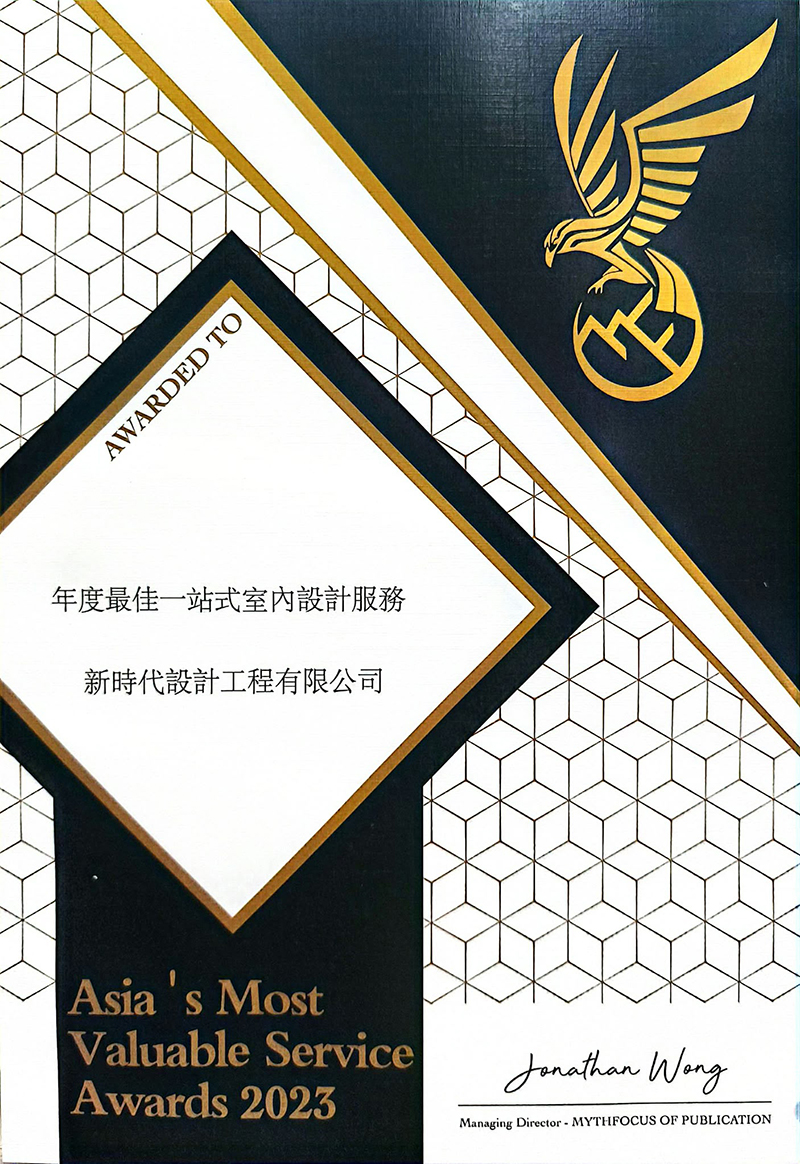 2023年度最佳一站式室內設計服務大獎