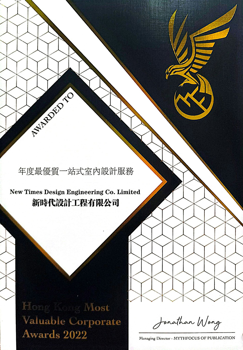 2022年度最佳一站式室內設計服務大獎