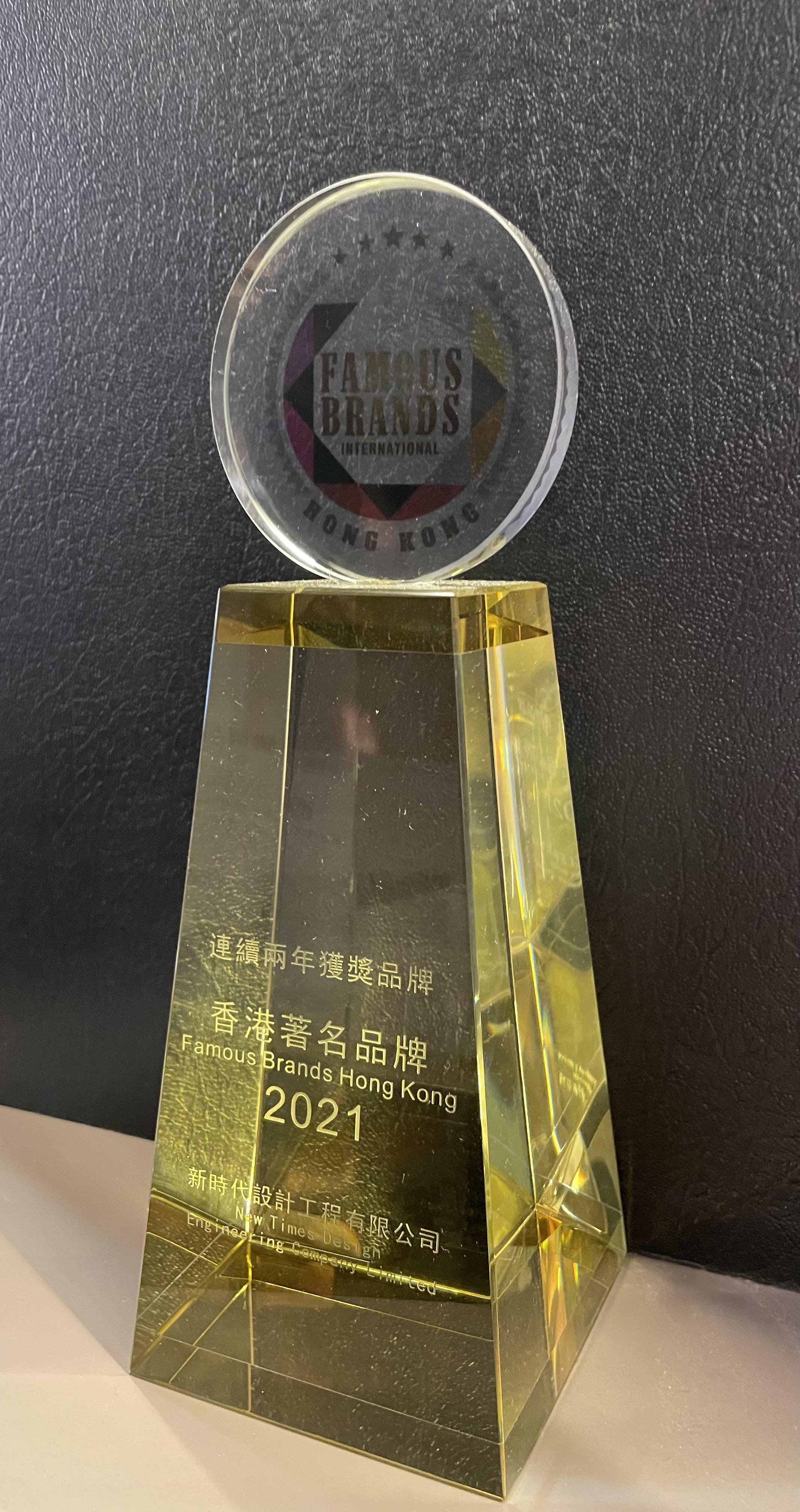 2021香港著名品牌大獎