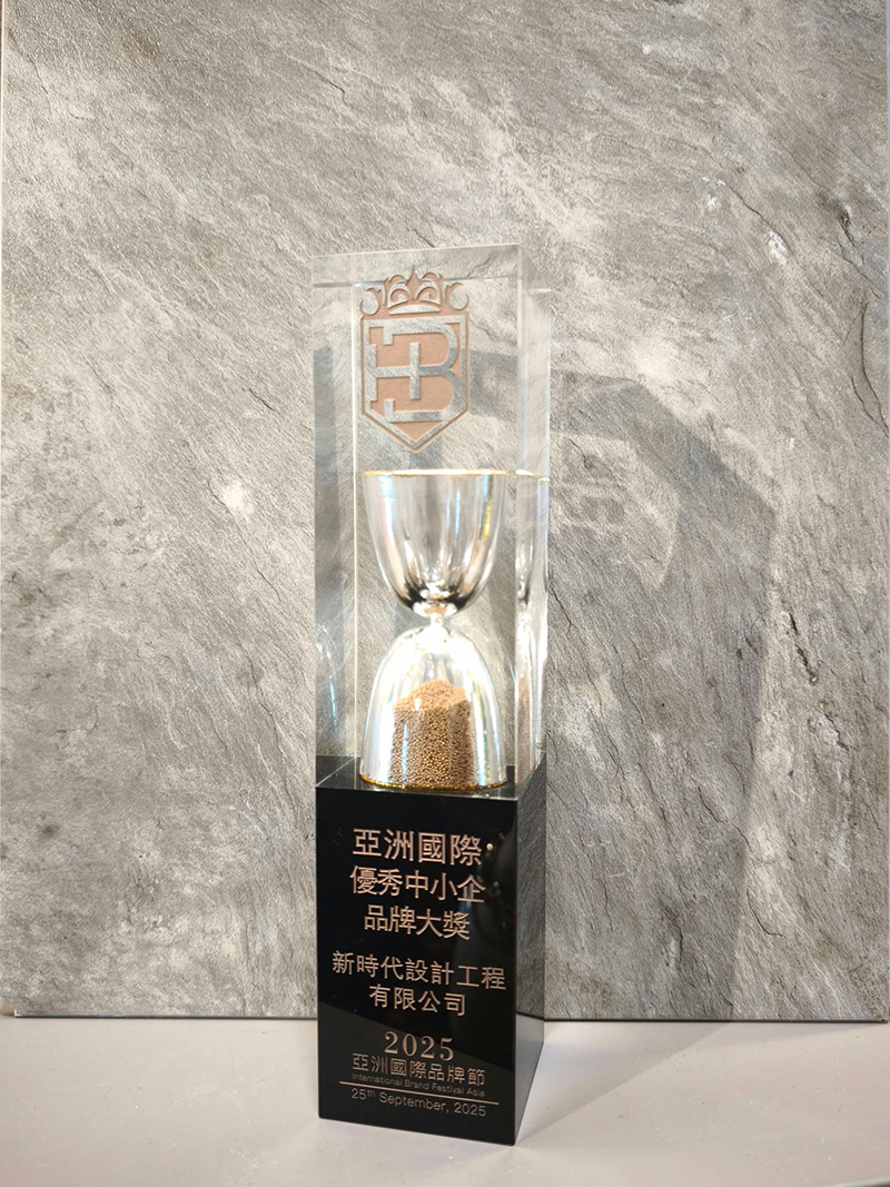 2025亞洲國際優秀中小企品牌大獎