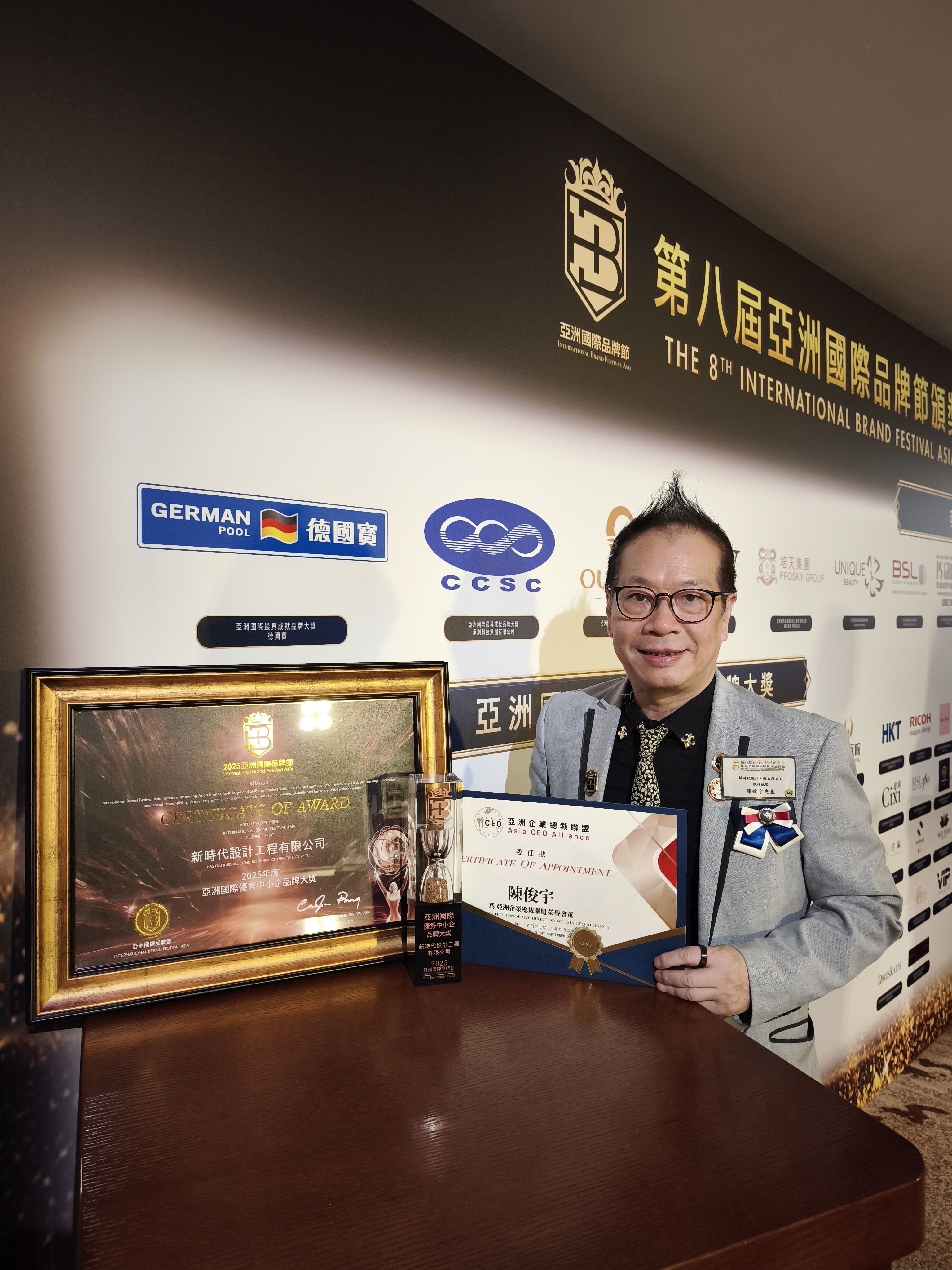 2025亞洲國際優秀中小企品牌大獎