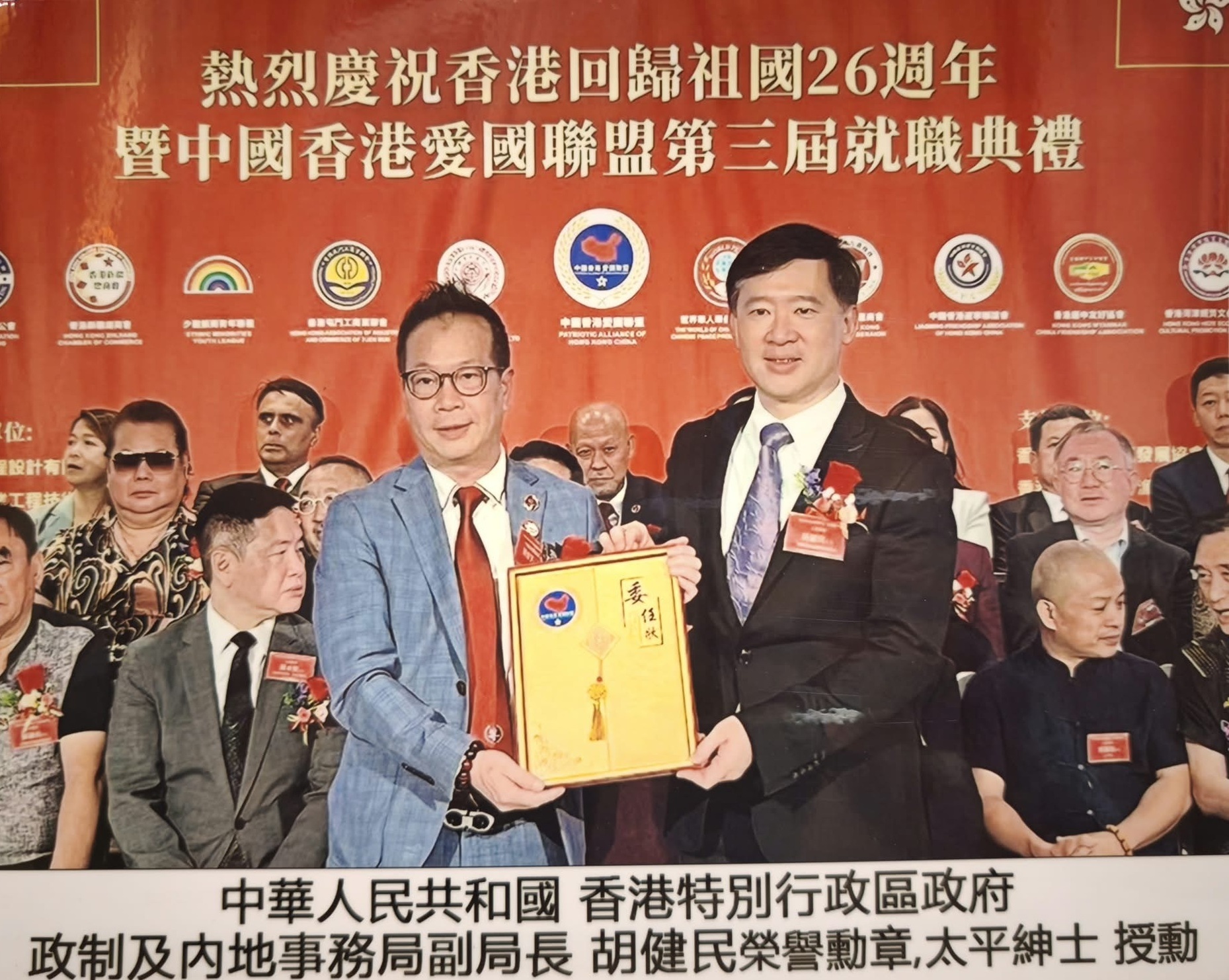 中國香港愛國聯盟第三屆就職典禮